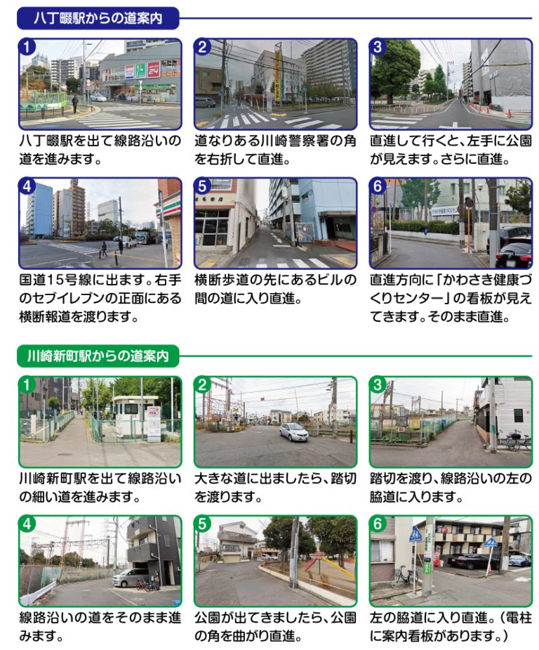 八丁畷駅から、かわさき保育会館への行き方マップ